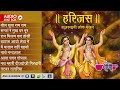New Rajasthani Traditional Bhajan 2016 Harijas Audio Jukebox Full HD Best Rajasthani Bhajan