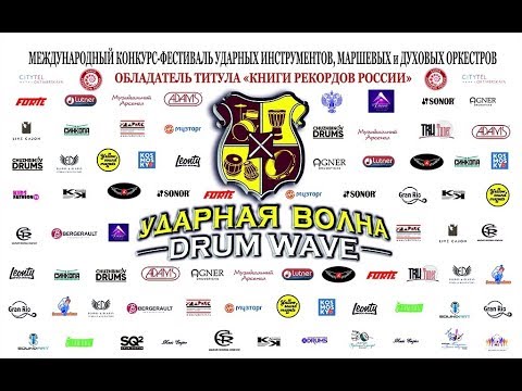Партнеры конкурса "Ударная волна" фестиваля #DRUMWAVE 2018