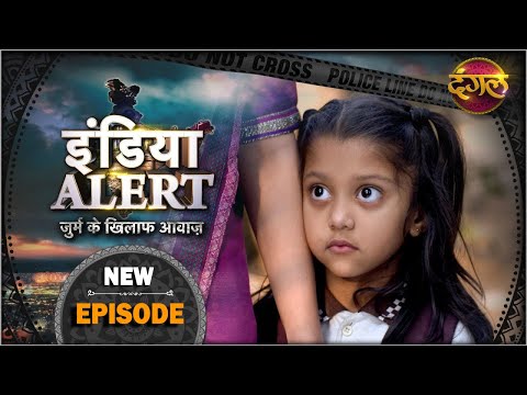 India Alert || New Episode 247 || Masoom Nandani ( मासूम नंदनी ) || इंडिया अलर्ट Dangal TV