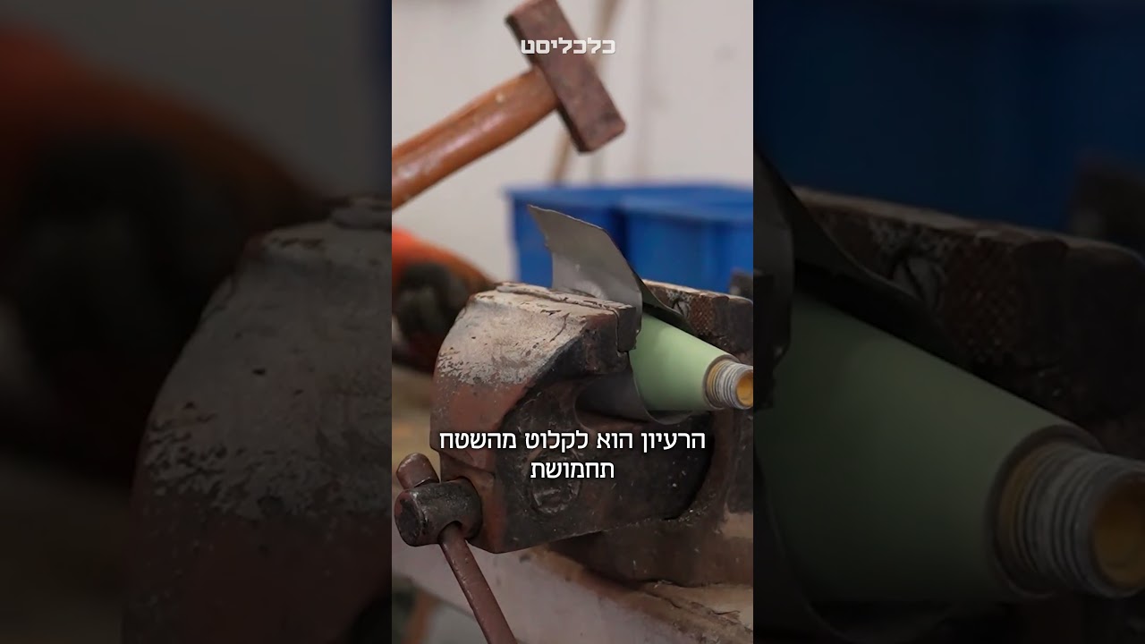 פצצת מרגמה שהופכת לטיל לאו – תכירו את בית החולים לפצצות של צה"ל פצצת מרגמה שהופכת לטיל לאו – תכירו את בית החולים לפצצות של צה"ל