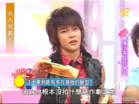 女人我最大20070807 蓝心湄汪东城炎亚纶唐禹哲陈德修achord 2