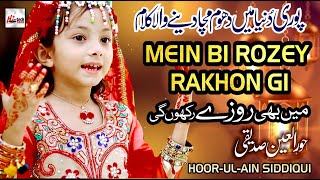 2021 Ramadan Kids Special Nasheed  Mein Bi Rozey R