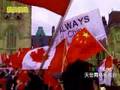 4.13渥太华集会纪实(上)