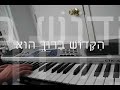 Shalom Aleichem