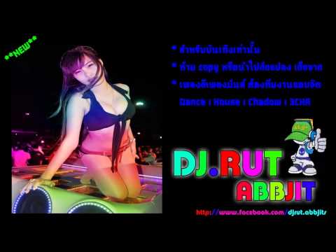 ทีมงานแอบจิต10 - PAGE : http://www.facebook.com/djrut.abbjits.
