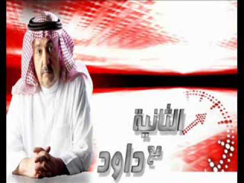 الثانية مع داوود الشريان - ابتزاز النساء HD