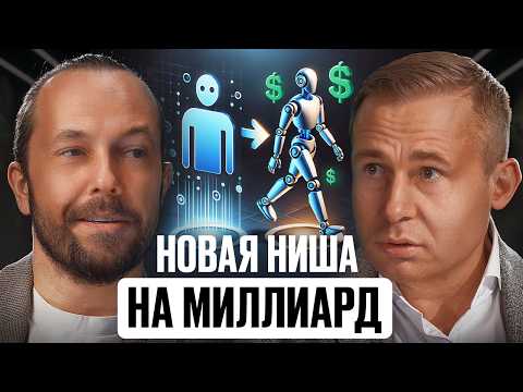 РЕВОЛЮЦИЯ в бизнесе: ИИ меняет ВСЁ | Разборы Единорогов