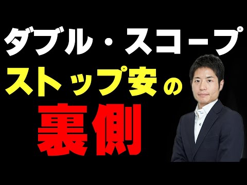 アナリストが見通すダブル・スコープの現実とこれから