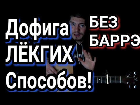KAMBULAT - ГРУСТНОЕ КИНО : как играть на гитаре без баррэ, аккорды, разбор, cover