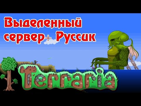 Как создать сервера в террарии в стиме - Selivanov shina