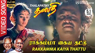 Rakkamma Kaiya Thattu  HD Video Song 51 REMASTERED