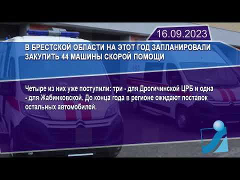 Новостная лента Телеканала Интекс 16.09.23.