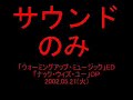 「ウォーミングアップ・ミュージック」ED_「ナック・ウィズ・ユー」OP