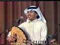 محمد عبده - تنشد عن الحال - Mohammed Abdo