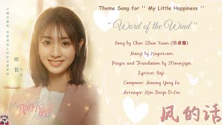 OST My Little Happiness Word of the Wind (风的�