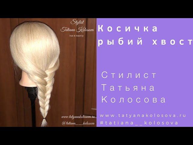 Cвадебный стилист, стилист-визажист Татьяна Колосова