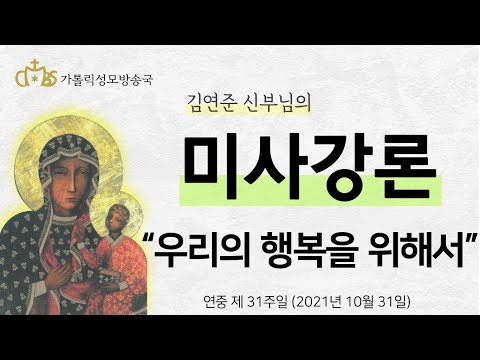 '우리의 행복을 위해서' (2021년 10월 31일)