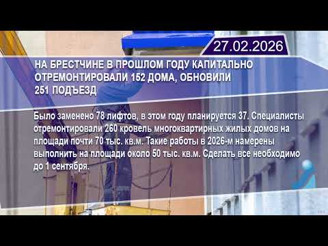 Новостная лента Телеканала Интекс 27.02.26.