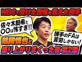 【続編】FAした捕手はツラいよ。WBCで恐怖のボールを投げたあの投手について。鶴岡慎也と五十嵐亮太のお喋りはまだまだ続く・・・