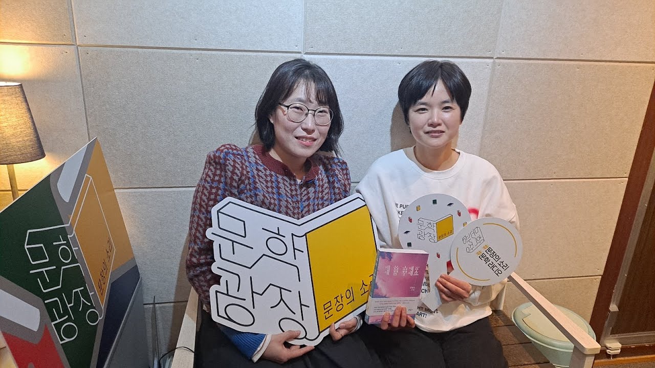 문장의 소리 제745회 : 1부 김멜라 소설가 / 2부 전지영 소설가