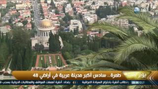 طمرة.. سادس أكبر مدينة عربية في أراضي 48 طمرة.. سادس أكبر مدينة عربية في أراضي 48