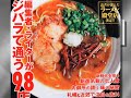【全国のうまいラーメンを食べ尽くせ！最強ラーメン情報誌「ラーメンWalker 2009」発売！】
完全保存版「ラーメンWalker 2009」が北海道、東京＆埼玉、千葉、横浜、東海、関西、九州で同時発売！今なら激うまラーメン店を決定する投票キャンペーン実施中！詳しくは「ラーメンWalker 2009」をCHECK↓
http://www.kadokawa.co.jp/sp/200812-06/

【ラーメンの楽しみ方が変わる！ラーメンWalkerプロジェクト始動！】
ラーメン情報サイト「ラーメンWalker」がオープン！編集部が入手した注目ニュースやユーザーの口コミ、ランキング、ラーメン動画までラーメンに関する情報を毎日発信中！ウォーカー誌で紹介された人気ラーメン店も検索OK！詳しくは公式サイトをCHECK↓
http://wpcp.jp/ramen/