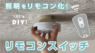 天井照明器具専用リモコンスイッチ_OCR-CRS01W