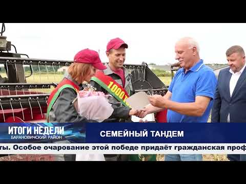 Итоги недели. Барановичский район. 01.08.26