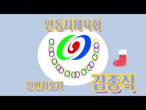 12월 수업 #29 일반지도자/ 김종식 / 배드민턴