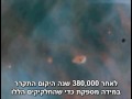 ההיסטוריה של היקום מוסברת בפשטות - חלק 2