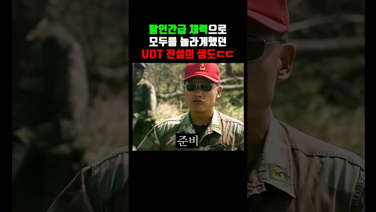 UDT 전설의 생도