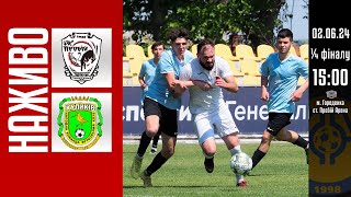 Чемпіонат України 2023/2024. Плей-оф. 1/4 фіналу. Перша гра. Пробій - Куликів-Білка. 2.06.2024