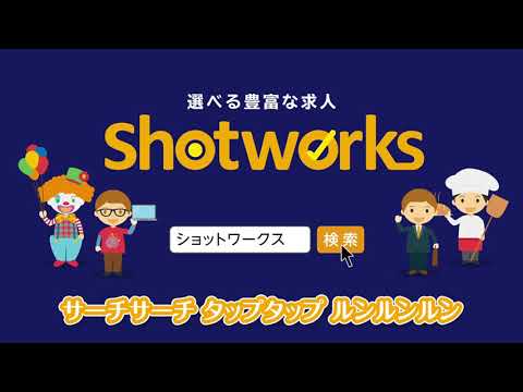 ①求人サービス動画広告・オリジナルソング制作　ver1