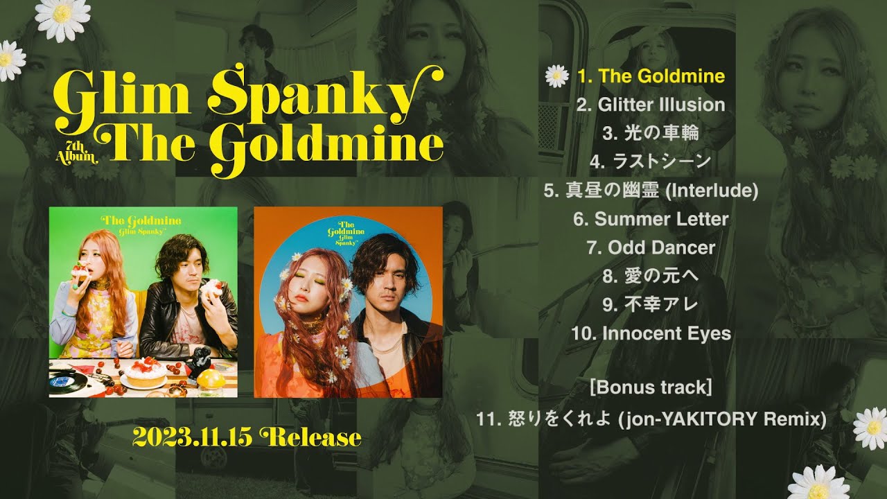 GLIM SPANKY - 全曲試聴映像を公開 7thアルバム 新譜「The Goldmine」2023年11月15日発売予定 thm Music info Clip