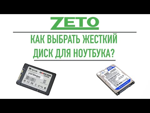 Как подобрать жесткий диск HDD или SSD для ноутбука по модели ноутбука?