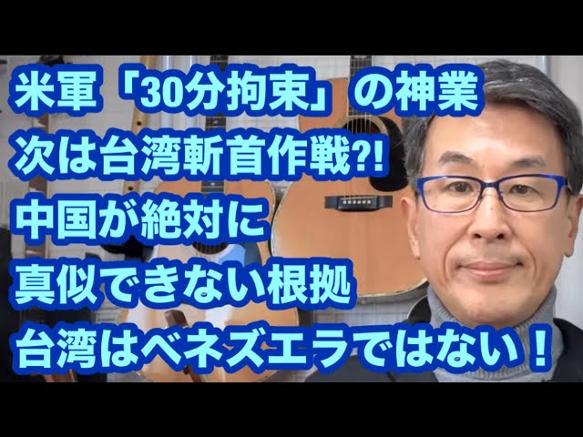 長尾たかし『中国の斬首作戦は困難』