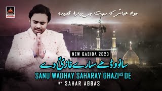 Qasida - Sanu Wadhay Saharay Ghazi as De - Sahar A