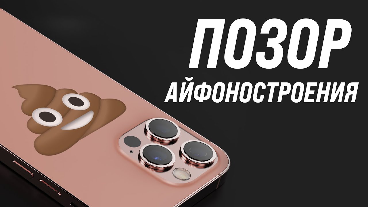 ФИНАЛЬНЫЕ СЛИВЫ IPHONE 13 ПЕРЕД ПРЕЗЕНТАЦИЕЙ APPLE EVENT 2021 #iphone #apple #презентация