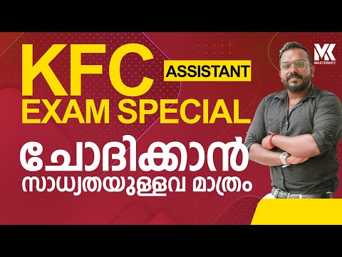 KFC ASSISTANT EXAM SPECIAL ||KERALA PSC || JOIN OUR BATCHES 📞8075234004