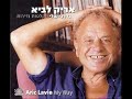 אריק לביא-הסלע האדום (הו הסלע האדום)