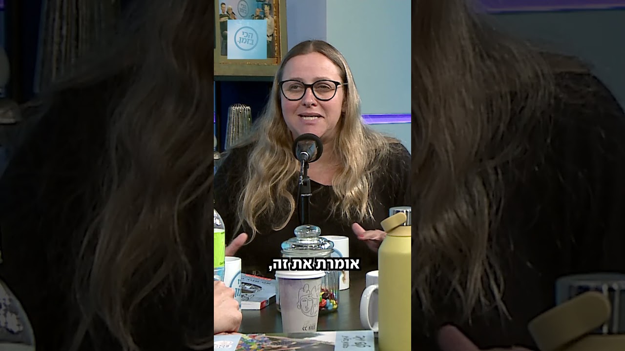 "אימא, אנחנו הולכים למות?" מתוך הפודקאסט "הכי בזמן" – פרק 23 #ynet #מלחמה #הכיבזמן