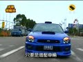 汽車情報王第12集 2007/01/21 第1段
