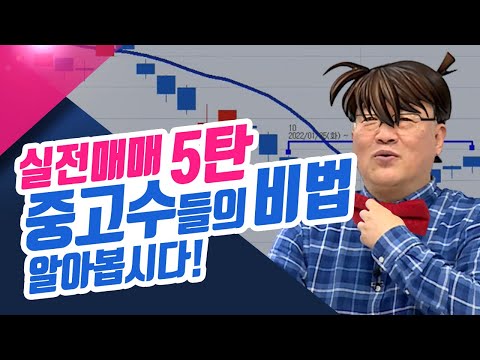 실전매매 5탄. 중고수들의 #매매비법 알아봅시다!!ㅣ신창환의 종목상담소(23.02.23)