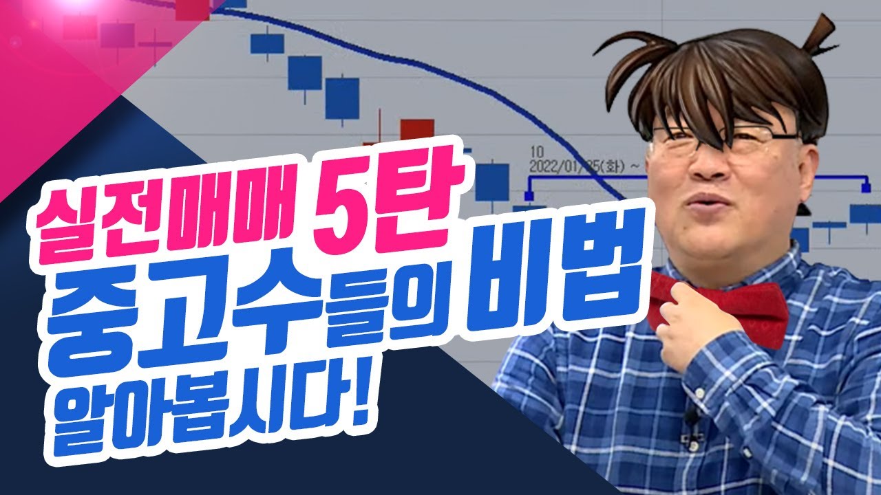 실전매매 5탄. 중고수들의 #매매비법 알아봅시다!!ㅣ신창환의 종목상담소(23.02.23)