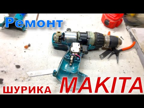 Ремонт шуруповёрта Makita диагностика редуктора щеток