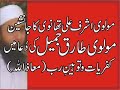socho kia ye kahne se taraq jameel daerae islam me raha nauman younus sultani