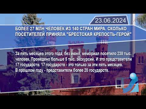 Новостная лента Телеканала Интекс 23.06.24.
