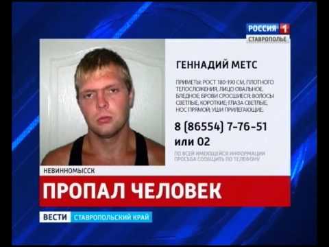 Поиск людей в невинномысске фото Поиск людей в невинномысске