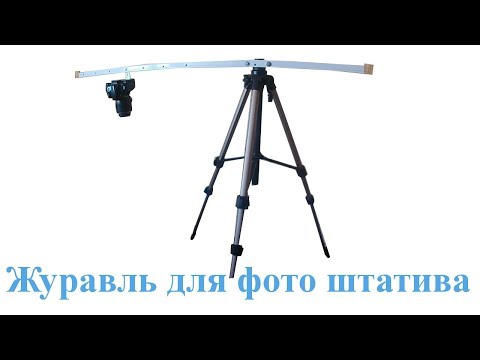 Как сделать журавль из стойки Как сделать журавль из стойки
