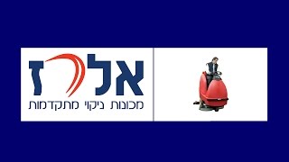 מכונת שטיפה לרצפה רכובה - דגם ג'מבו